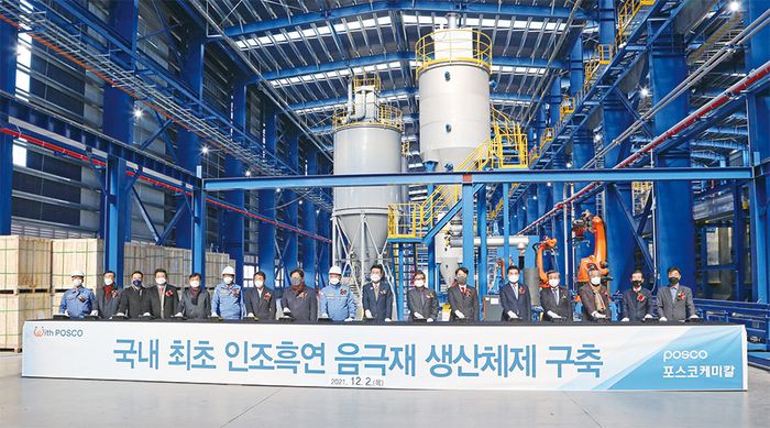 2차전지 음극재에 쓰이는 인조흑연 생산에 성공한 포스코케미칼. (연합뉴스)
