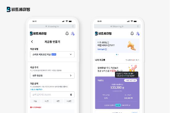 비트코인을 적립식 투자하게 만들어주는 앱 ‘비트세이빙’(업루트컴퍼니 제공)