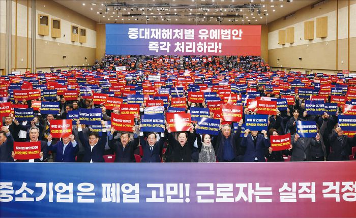 중기중앙회를 비롯한 유관단체는 50인 미만 사업장의 중대재해법 적용을 유예해달라 했으나, 국회에서 받아들여지지 않았다. (중기중앙회 제공)