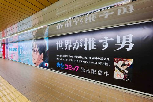 신주쿠, 롯폰기, 시부야 등 도쿄 주요 지하철역 에스컬레이터와 디지털 사이니지 등에 리디 웹툰 광고가 걸렸다. (리디)