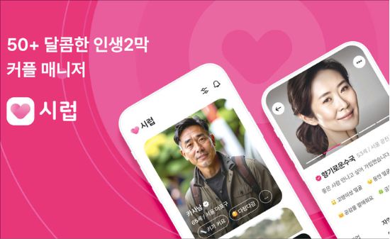 케어닥의 시니어 주택(위). 중장년층 데이트 앱으로 각광받고 있는 ‘시럽(아래)’. (케어닥, 시놀 제공)