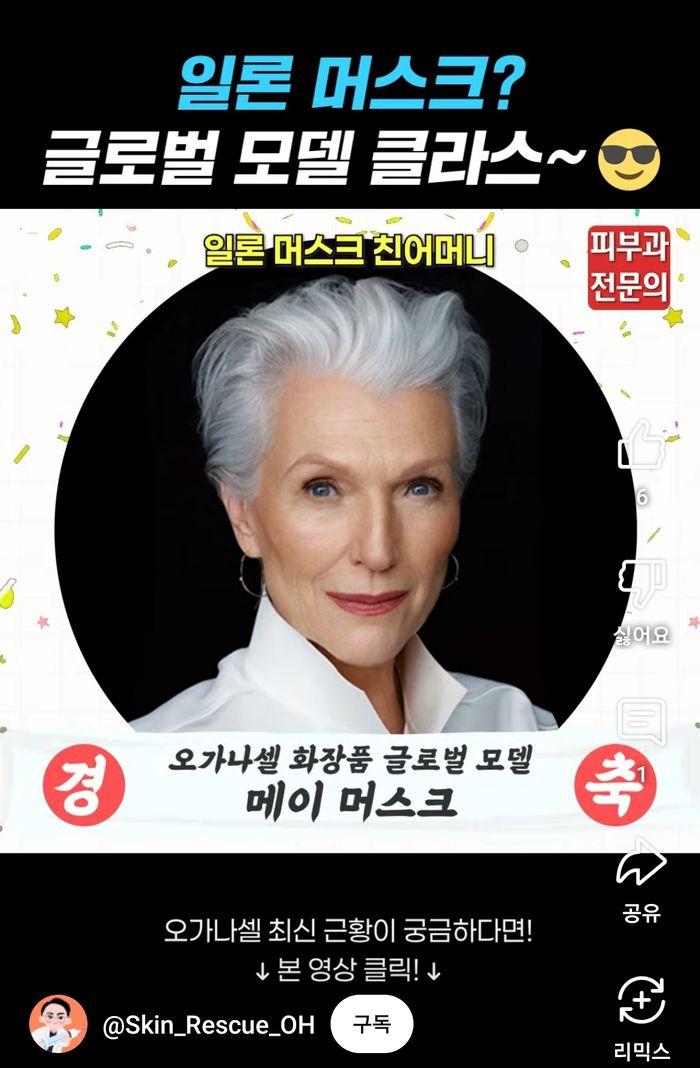 오가나 원장이 유튜브채널을 통해 모델 기용 소식을 알리자 특히 중국에서 반응이 뜨겁다.(오가나셀 제공)