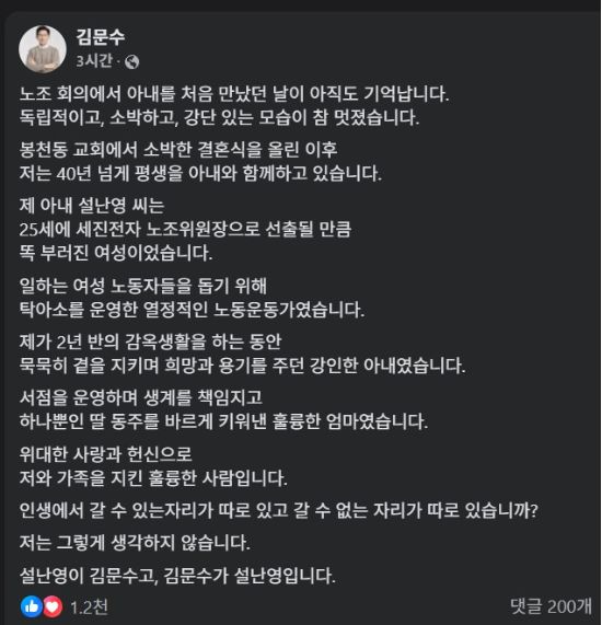 김문수 국민의힘 대통령 후보 페이스북 갈무리.