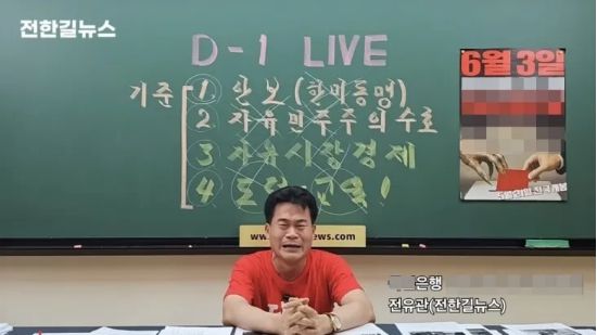 사진=유튜브 전한길 캡쳐.