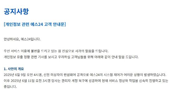 개인정보 관련 예스24 고객 안내문. (예스24 홈페이지 갈무리)