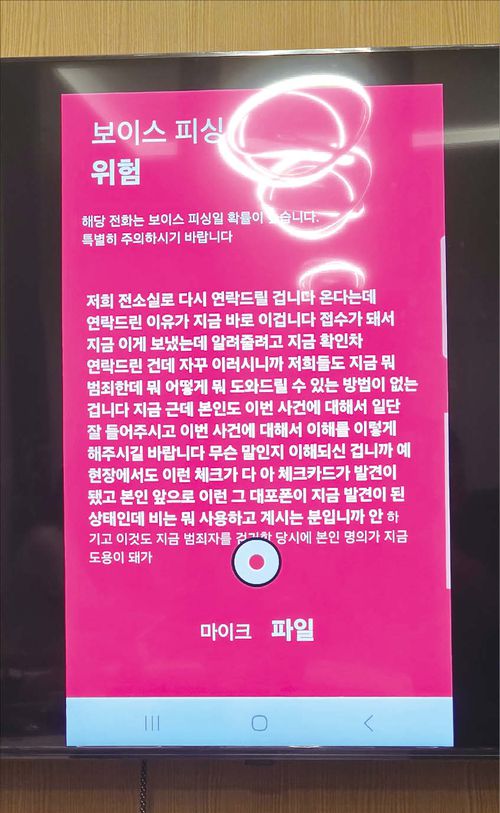 KT는 AI 보이스피싱 탐지 2.0 서비스를 내놨다. 성문 정보와 문맥 데이터를 활용해 해당 전화가 보이스피싱 전화인지 아닌지 확인한다. 사진은 시연하는 모습. (반진욱 기자)