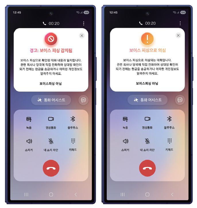 삼성전자도 갤럭시 앱에 보이스피싱 여부를 탐지하는 서비스를 내놨다. (삼성전자 제공)