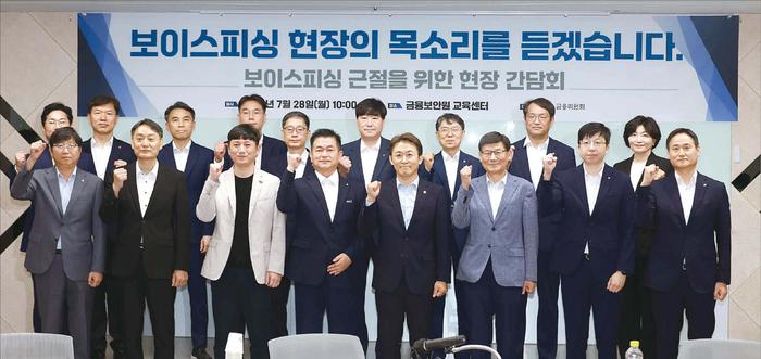 보이스피싱 범죄 피해를 막기 위해, 금융위를 중심으로 한 통합 대응 플랫폼 구축에 나섰다. ‘보이스피싱 근절을 위한 현장 간담회’를 열고 유관기관 관계자들과 기념촬영하고 있다. (금융위원회 제공)