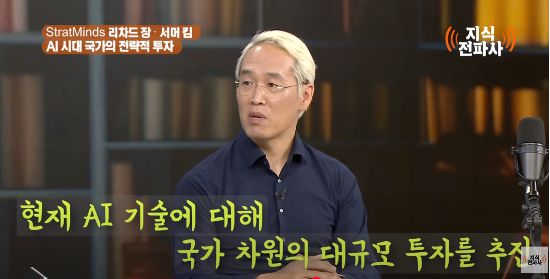 글로벌 시장에서 AI로 경쟁력을 갖는 방법을 설명하는 리차드 장. (사진=유튜브 ‘지식전파사’ 캡처)
