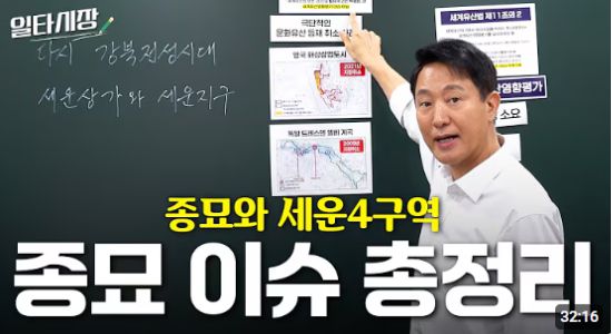 오세훈 서울시장이 자신의 유튜브 채널에서 세운4구역에 관한 논란 해명에 나서기도 했다. (사진=유튜브 갈무리)