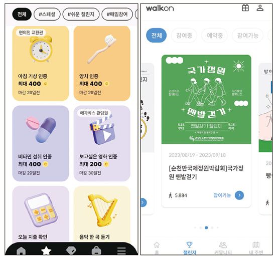 발로소득(사진 왼쪽)은 걷기 외에도 일상에서 쉽게 접할 수 있는 다양한 도전 과제를 마련해놨다. 워크온(오른쪽)은 사용자가 커뮤니티를 만들어 도전 과제와 보상도 직접 정할 수 있다. (앱 화면 캡처)
