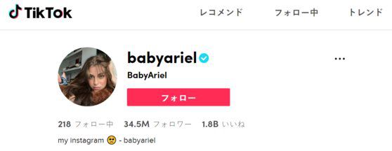 틱톡에 3400만명이 넘는 팬을 거느린 베이비 애리얼 [틱톡]