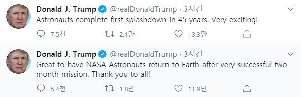 도널드 트럼프 미국 대통령이 2일(현지시간) 자신의 트위터에 글을 남겼다. 트위터 캡처