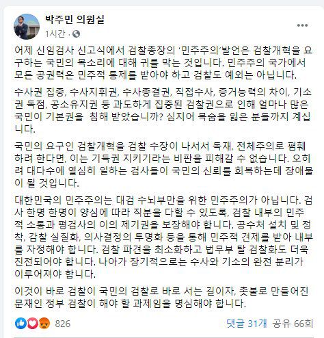 박주민 의원실 페이스북