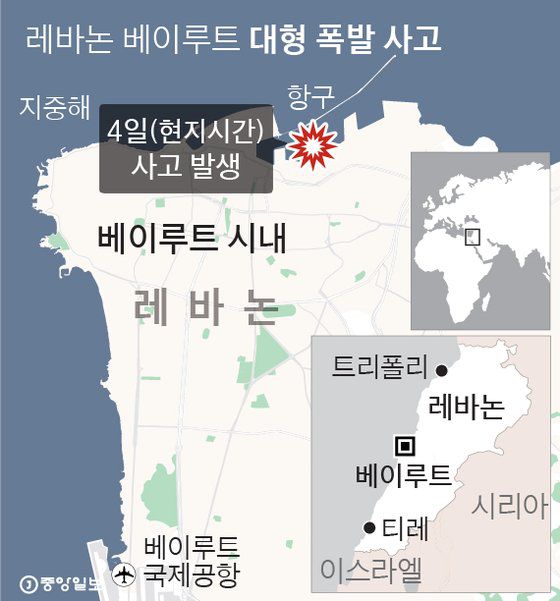 레바논 베이루트 대형 폭발 사고. 그래픽=박경민 기자 minn@joongang.co.kr