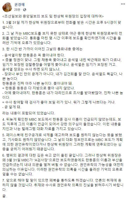 권경애 변호사 페이스북. 인터넷 캡처