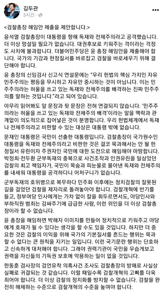 5일 김두관 더불어민주당 의원이 자신의 페이스북에 올린 글. [사진 페이스북 캡처]