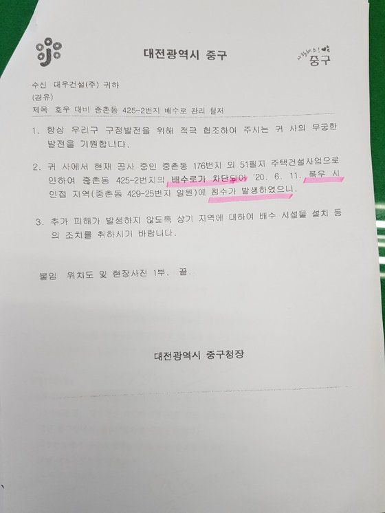 대전 중구청이 대우건설측에 보낸 공문. 김방현 기자