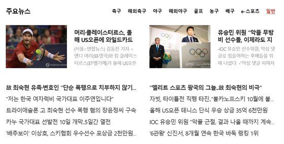 [사진 다음 스포츠뉴스 화면 캡처]