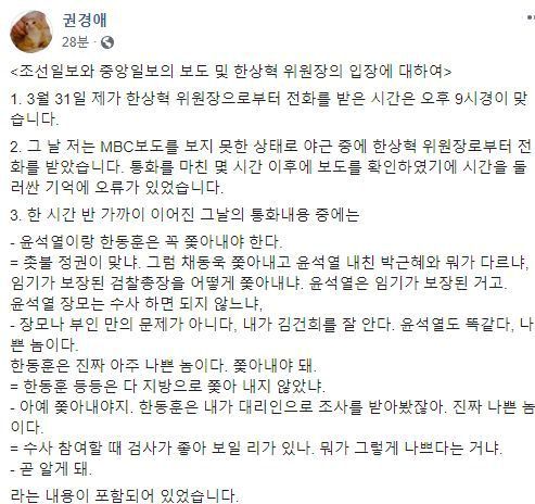권경애 변호사 페이스북. 인터넷 캡처