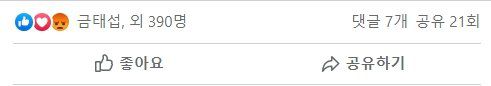 진 전 교수가 11일 자신의 페이스북에 올린 글에 금태섭 전 의원이 공감을 표시했다. [사진 진 전 교수 페이스북]