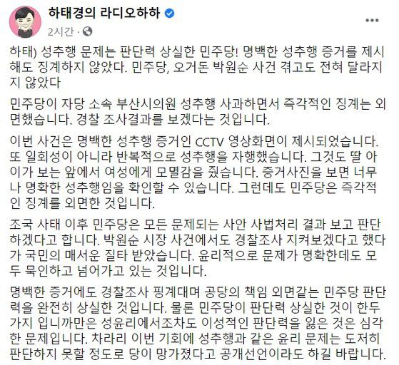 하태경 미래통합당 의원이 13일 페이스북에 올린 글. [사진 페이스북 캡처]