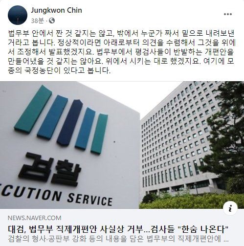 진중권 전 동양대 교수는 14일 자신의 페이스북에 검찰 직제개편안과 관련해 "모종의 국정농단이 있다"고 주장했다. [사진 진 전 교수 페이스북 캡처]