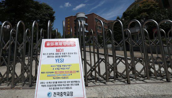 지난 13일 오후 울산 북구 천곡중학교 교문이 굳게 닫혀 있다. 천곡중학교에 재학중인 2학년 학생(13) 1명이 이날 코로나19 확진 판정을 받았다. 울산시와 교육청은 해당 학교를 비롯해 인근 학교 5곳에 대해 등교중지 명령을 내렸다. 울산의 학생 확진자는 이번이 처음이다. 뉴스1