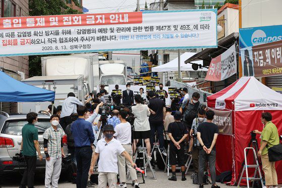 17일 오전 서울 성북구 사랑제일교회 인근에서 서울시의 전광훈 목사 고발 관련 기자회견이 진행되고 있다. 연합뉴스
