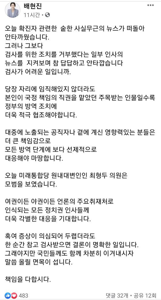 20일 배현진 미래통합당 의원이 자신의 페이스북에 올린 글 [사진 페이스북 캡처]