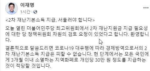 이재명 경기지사 페이스북