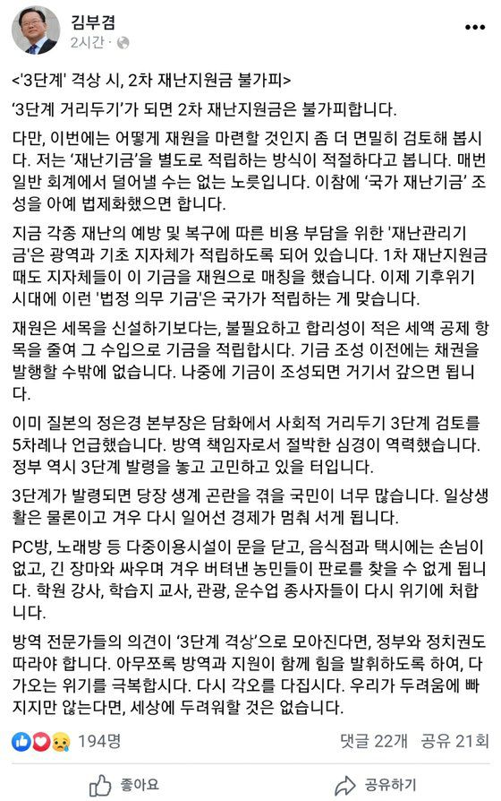 23일 김부겸 더불어민주당 당대표 후보가 자신의 페이스북에 올린 글. [사진 페이스북 캡처]