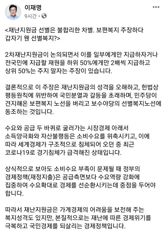 [이재명 경기지사 페이스북 화면 캡처]
