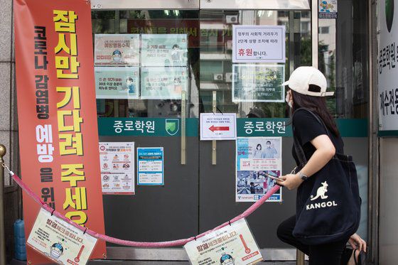 서울 양천구 목동 종로학원에 휴원안내가 붙어 있다. 뉴스1