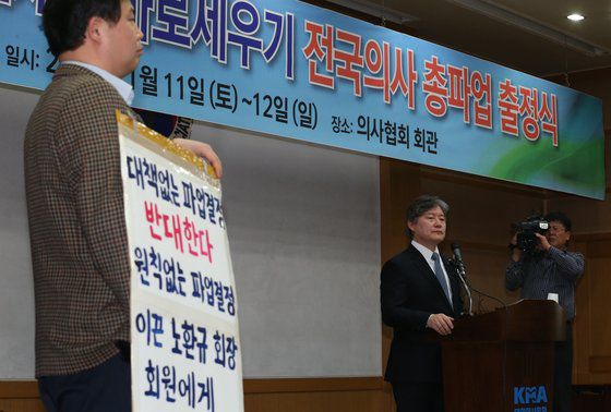 2014년 1월 12일 노환규 대한의사협회 회장이 정부의 원격의료 추진에 반대하는 총파업 출정식 기자회견을 가졌다. 기자회견 도중 파주시의사회 소속 임동권 의사가 파업에 반대하는 항의를 하고 있다. 최승식 기자