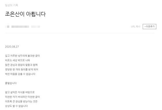 청원인은 28일 자신의 블로그에 전날 쓴 글을 올리며 "길고 지루한 넋두리에 불과한 글이 세상밖으로 나와 많은 관심과 응원의 말들과 함께 정당한 한 개의 동의를 받게 돼 벅찬 마음을 감출 수 없다"고 밝혔다. [네이버 캡처]