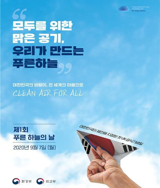 푸른 하늘의 날 포스터