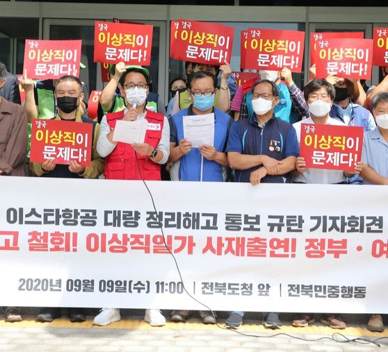 이스타항공 노조가 9일 오전 전북도청 앞에서 기자회견을 열고 구호를 외치고 있다. 이들은 "이스타항공은 605명의 정리해고를 철회하고, 이번 사태에 대해 '진짜 오너'인 이상직 의원과 정부여당이 책임 있게 나서야 한다"고 요구했다. 연합뉴스