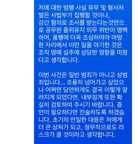 지난 4월 언론 제보 전 A씨가 당시 서울시 인사기획비서관에게 보냈다고 주장하는 문자 메시지. [온세상 법무법인]