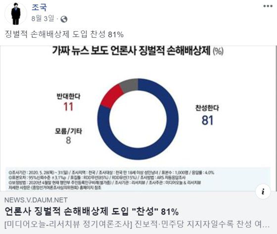 조국 전 법무부 장관의 페이스북 [SNS캡처]