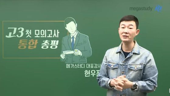 현우진 강사 인터넷 강의 모습. 중앙포토