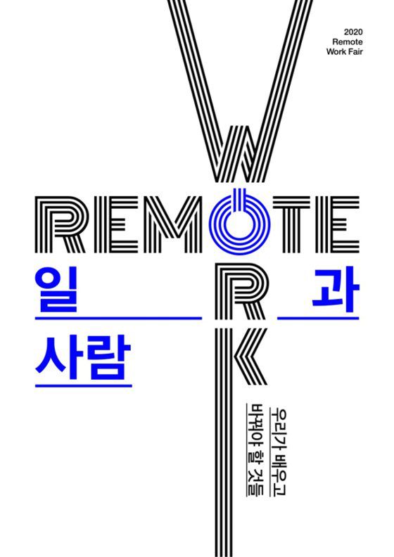 리모트워크 포스터