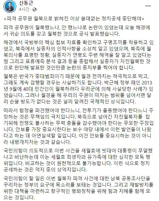 신동근 더불어민주당 의원이 29일 자신의 페이스북에 올린 글. [사진 페이스북 캡처]