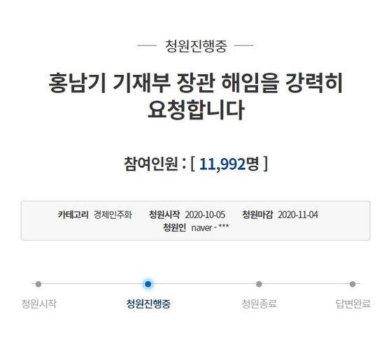 '홍남기 해임 요청' 청와대 국민청원. [청와대 국민청원 게시판 캡처]