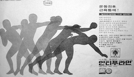 안티푸라민. 사진 유한양행