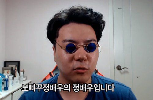 정배우 유튜브 캡처