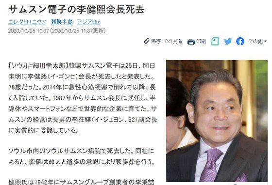 삼성 이건희 회장의 별세 소식을 긴급 타전한 니혼게이자이 신문. [사진 니혼게이자이신문 홈페이지 캡처]