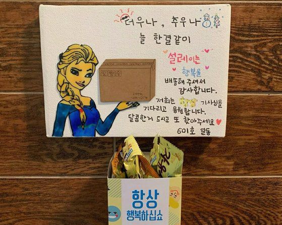 택배기사를 응원하는 캠페인에 한 참가자가 동참한 모습. 사진 봉벤져스 제공