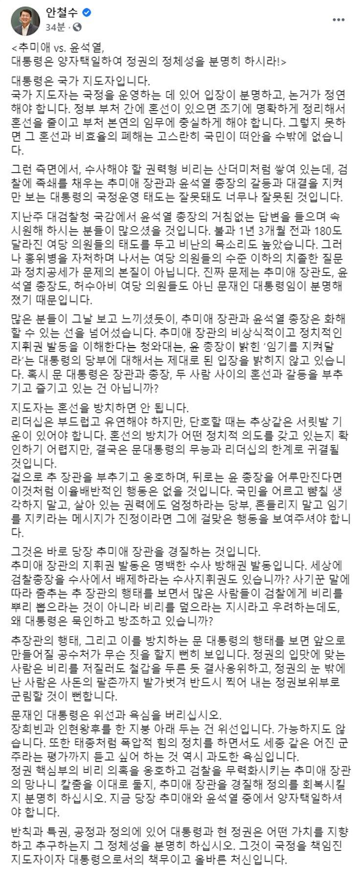 안철수 국민의당 대표 페이스북 캡처