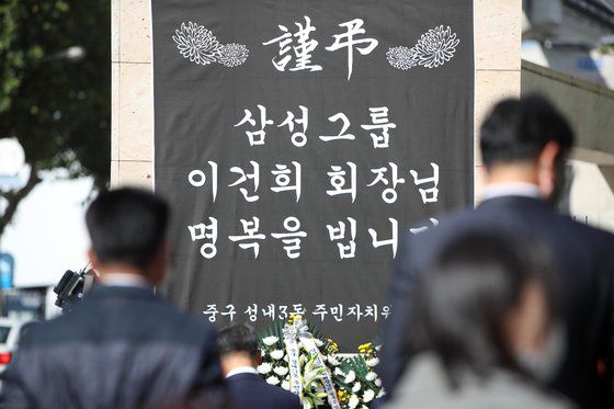 고 이건희 회장을 추모하는 대구 중구 주민들. 연합뉴스